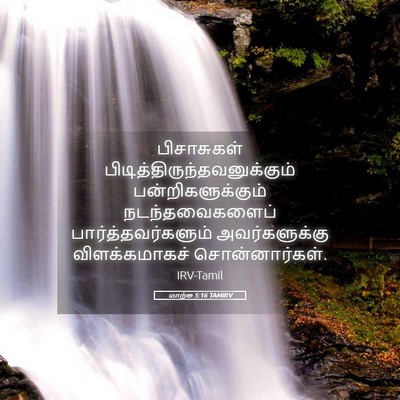 Picture 05 - மாற்கு 5:16 TAMIRV - பிசாசுகள் - Bible Verse Picture
