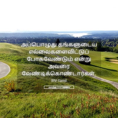 Picture 05 - மாற்கு 5:17 TAMIRV - அப்பொழுது - Bible Verse Picture