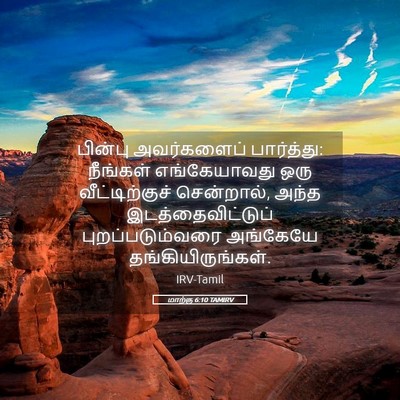 Picture 05 - மாற்கு 6:10 TAMIRV - பின்பு அவர்களைப் - Bible Verse Picture