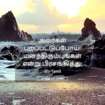 Picture 05 - மாற்கு 6:12 TAMIRV - அவர்கள் - Bible Verse Picture