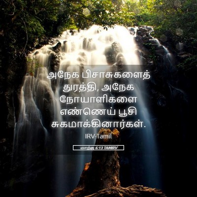 Picture 05 - மாற்கு 6:13 TAMIRV - அநேக பிசாசுகளைத் - Bible Verse Picture