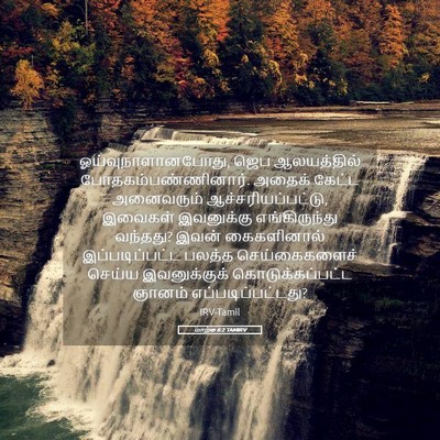 Picture 05 - மாற்கு 6:2 TAMIRV - ஓய்வுநாளானபோது, - Bible Verse Picture