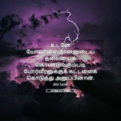 Picture 05 - மாற்கு 6:27 TAMIRV - உடனே - Bible Verse Picture