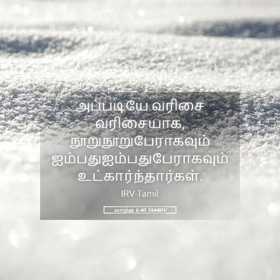 Picture 05 - மாற்கு 6:40 TAMIRV - அப்படியே வரிசை - Bible Verse Picture