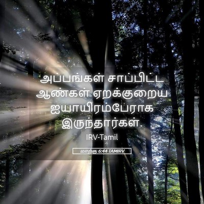 Picture 05 - மாற்கு 6:44 TAMIRV - அப்பங்கள் - Bible Verse Picture