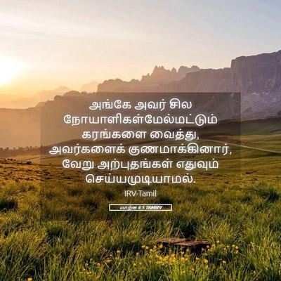 Picture 05 - மாற்கு 6:5 TAMIRV - அங்கே அவர் சில - Bible Verse Picture