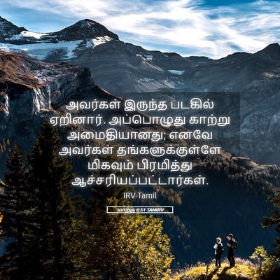 Picture 05 - மாற்கு 6:51 TAMIRV - அவர்கள் இருந்த - Bible Verse Picture