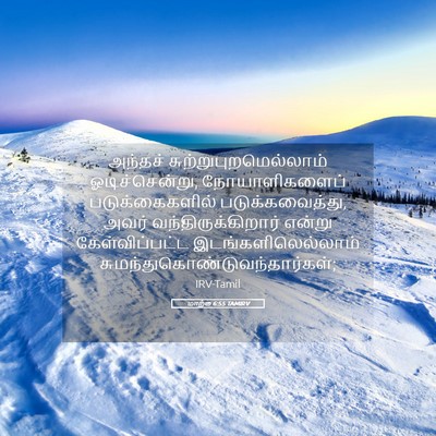 Picture 05 - மாற்கு 6:55 TAMIRV - அந்தச் - Bible Verse Picture