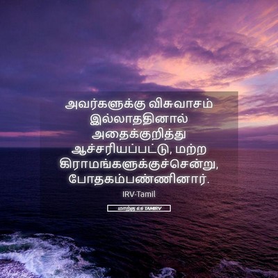 Picture 05 - மாற்கு 6:6 TAMIRV - அவர்களுக்கு - Bible Verse Picture