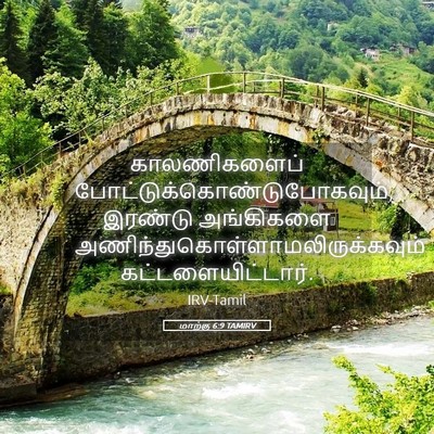 Picture 05 - மாற்கு 6:9 TAMIRV - காலணிகளைப் - Bible Verse Picture