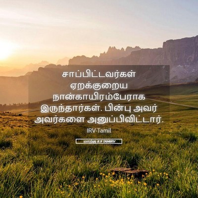 Picture 05 - மாற்கு 8:9 TAMIRV - சாப்பிட்டவர்கள் - Bible Verse Picture