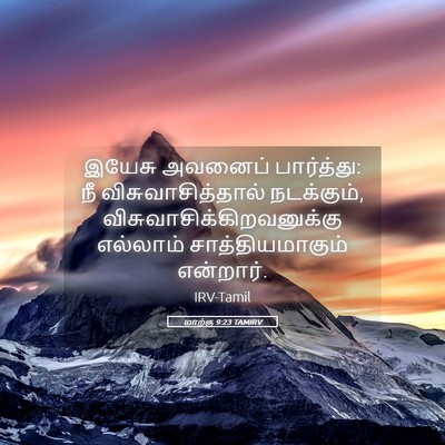 Picture 05 - மாற்கு 9:23 TAMIRV - இயேசு அவனைப் - Bible Verse Picture