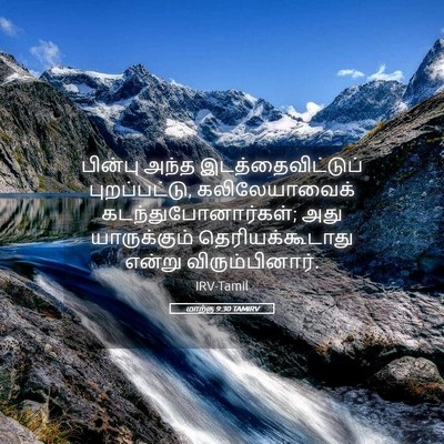 Picture 05 - மாற்கு 9:30 TAMIRV - பின்பு அந்த - Bible Verse Picture