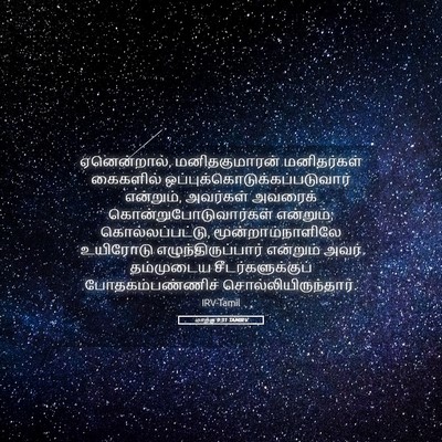 Picture 05 - மாற்கு 9:31 TAMIRV - ஏனென்றால், - Bible Verse Picture