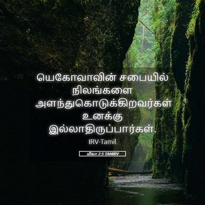 Picture 05 - மீகா 2:5 TAMIRV - யெகோவாவின் - Bible Verse Picture