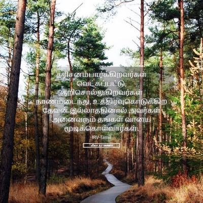 Picture 05 - மீகா 3:7 TAMIRV -  - Bible Verse Picture
