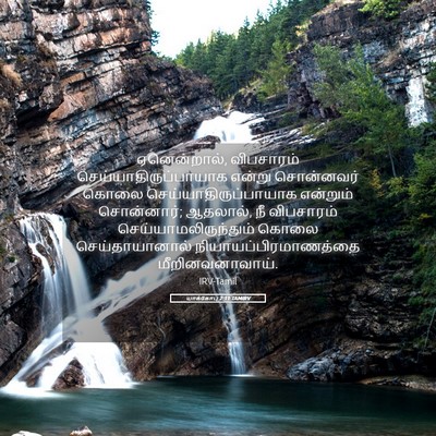 Picture 05 - யாக்கோபு 2:11 TAMIRV - ஏனென்றால், - Bible Verse Picture