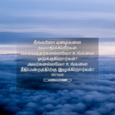 Picture 05 - யாக்கோபு 2:6 TAMIRV - நீங்களோ ஏழைகளை - Bible Verse Picture