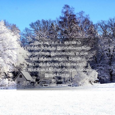 Picture 05 - யாக்கோபு 3:15 TAMIRV - இப்படிப்பட்ட - Bible Verse Picture