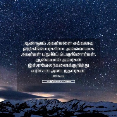 Picture 05 - யாத்திராகமம் 1:12 TAMIRV - ஆனாலும் அவர்களை - Bible Verse Picture