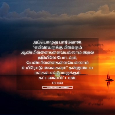 Picture 05 - யாத்திராகமம் 1:22 TAMIRV - அப்பொழுது - Bible Verse Picture