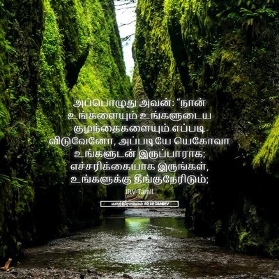 Picture 05 - யாத்திராகமம் 10:10 TAMIRV - அப்பொழுது அவன்: - Bible Verse Picture