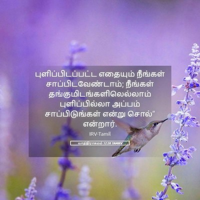 Picture 05 - யாத்திராகமம் 12:20 TAMIRV - புளிப்பிடப்பட்ட - Bible Verse Picture