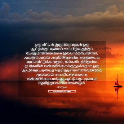Picture 05 - யாத்திராகமம் 12:4 TAMIRV - ஒரு வீட்டில் - Bible Verse Picture