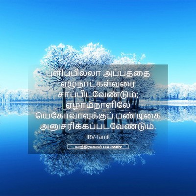 Picture 05 - யாத்திராகமம் 13:6 TAMIRV - புளிப்பில்லா - Bible Verse Picture