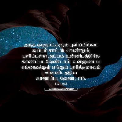 Picture 05 - யாத்திராகமம் 13:7 TAMIRV - அந்த ஏழுநாட்களும் - Bible Verse Picture