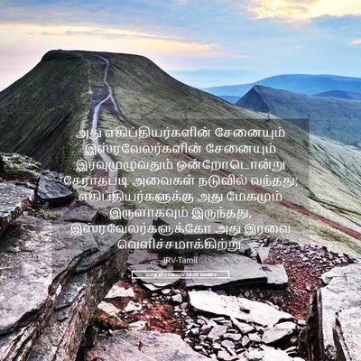 Picture 05 - யாத்திராகமம் 14:20 TAMIRV - அது - Bible Verse Picture