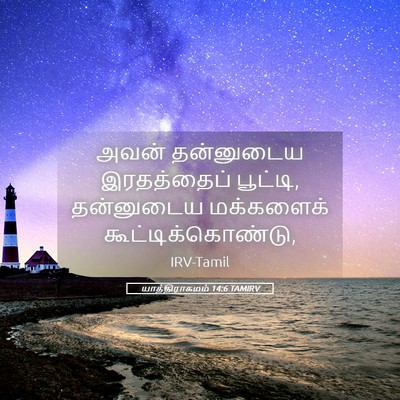 Picture 05 - யாத்திராகமம் 14:6 TAMIRV - அவன் தன்னுடைய - Bible Verse Picture