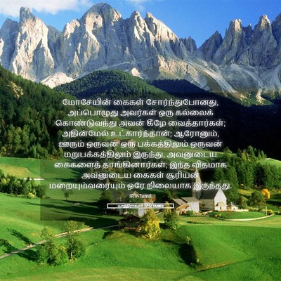 Picture 05 - யாத்திராகமம் 17:12 TAMIRV - மோசேயின் கைகள் - Bible Verse Picture
