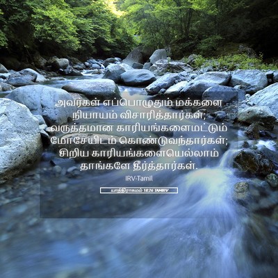 Picture 05 - யாத்திராகமம் 18:26 TAMIRV - அவர்கள் - Bible Verse Picture
