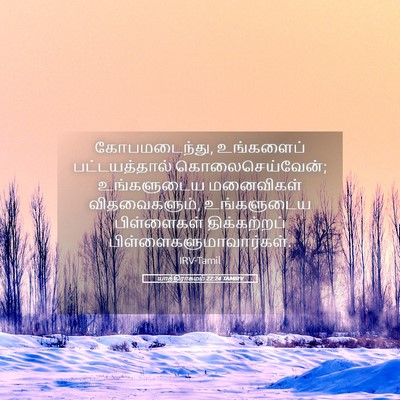 Picture 05 - யாத்திராகமம் 22:24 TAMIRV - கோபமடைந்து, - Bible Verse Picture