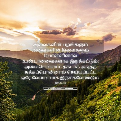 Picture 05 - யாத்திராகமம் 25:36 TAMIRV - அவைகளின் - Bible Verse Picture