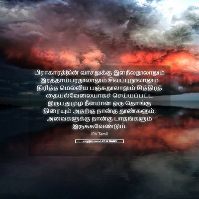 Picture 05 - யாத்திராகமம் 27:16 TAMIRV - பிராகாரத்தின் - Bible Verse Picture