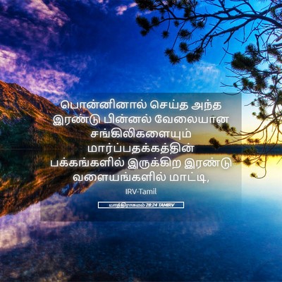 Picture 05 - யாத்திராகமம் 28:24 TAMIRV - பொன்னினால் செய்த - Bible Verse Picture