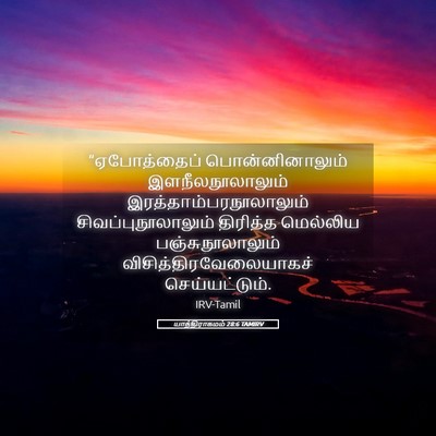 Picture 05 - யாத்திராகமம் 28:6 TAMIRV - “ஏபோத்தைப் - Bible Verse Picture