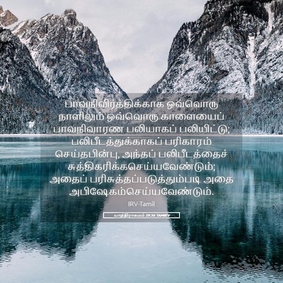Picture 05 - யாத்திராகமம் 29:36 TAMIRV -  - Bible Verse Picture