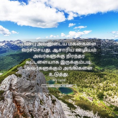 Picture 05 - யாத்திராகமம் 29:8 TAMIRV - பின்பு அவனுடைய - Bible Verse Picture