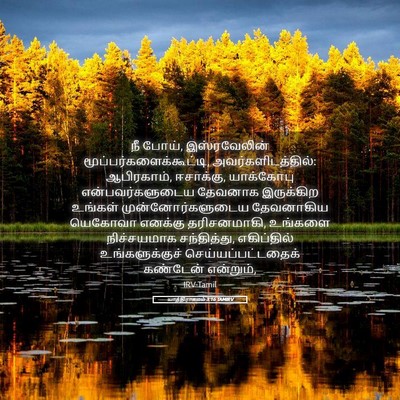 Picture 05 - யாத்திராகமம் 3:16 TAMIRV - நீ போய், - Bible Verse Picture