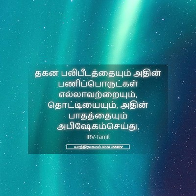 Picture 05 - யாத்திராகமம் 30:28 TAMIRV - தகன - Bible Verse Picture
