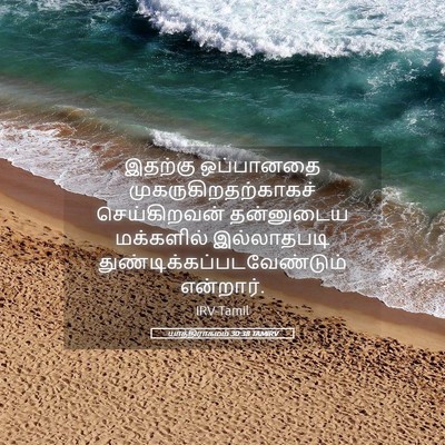 Picture 05 - யாத்திராகமம் 30:38 TAMIRV - இதற்கு ஒப்பானதை - Bible Verse Picture