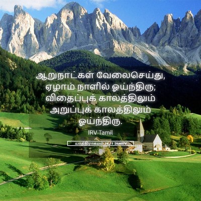 Picture 05 - யாத்திராகமம் 34:21 TAMIRV - ஆறுநாட்கள் - Bible Verse Picture