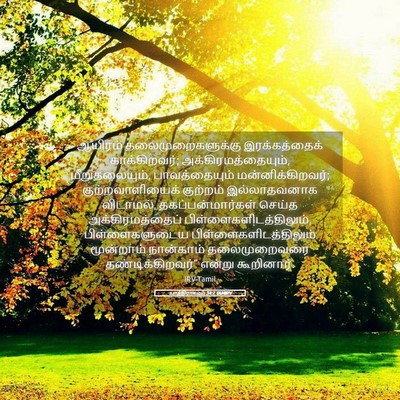 Picture 05 - யாத்திராகமம் 34:7 TAMIRV - ஆயிரம் - Bible Verse Picture