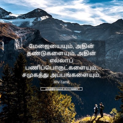 Picture 05 - யாத்திராகமம் 35:13 TAMIRV - மேஜையையும், அதின் - Bible Verse Picture
