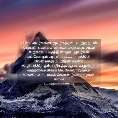 Picture 05 - யாத்திராகமம் 35:21 TAMIRV - பின்பு எவர்களை - Bible Verse Picture