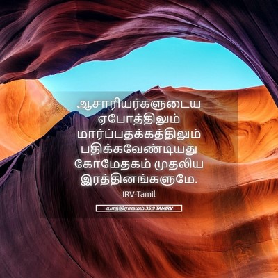 Picture 05 - யாத்திராகமம் 35:9 TAMIRV - ஆசாரியர்களுடைய - Bible Verse Picture