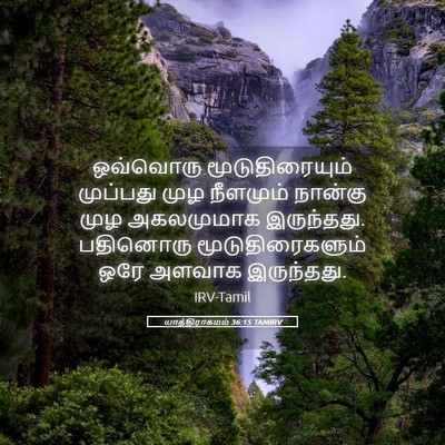 Picture 05 - யாத்திராகமம் 36:15 TAMIRV - ஒவ்வொரு - Bible Verse Picture